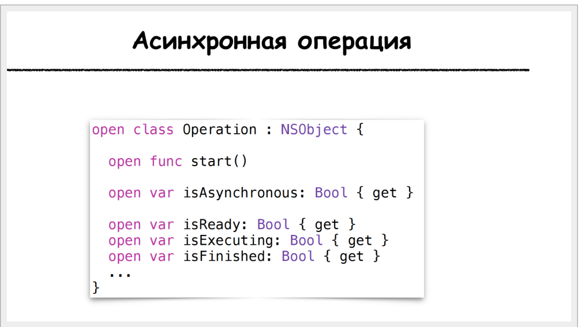 Concurrency в Swift 3 и 4. Operation и OperationQueue - 24