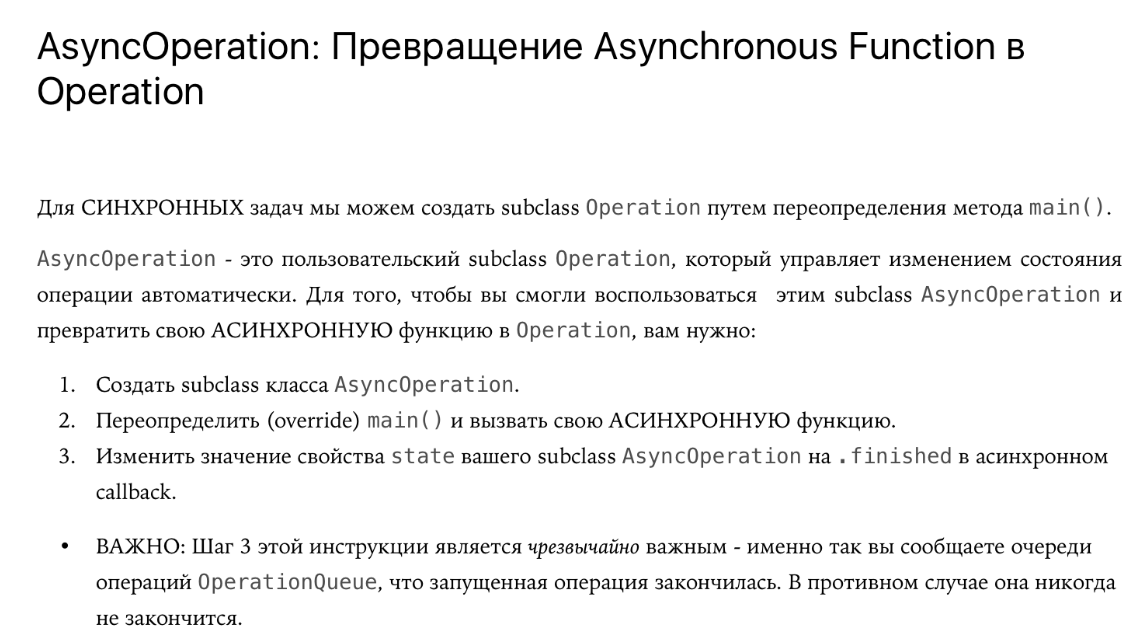 Concurrency в Swift 3 и 4. Operation и OperationQueue - 29