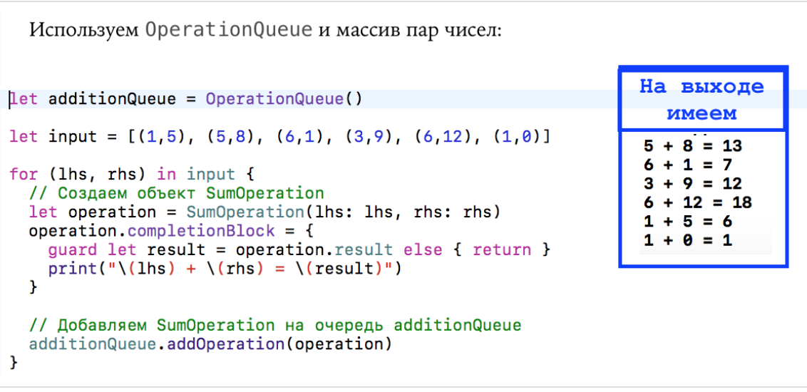 Concurrency в Swift 3 и 4. Operation и OperationQueue - 32