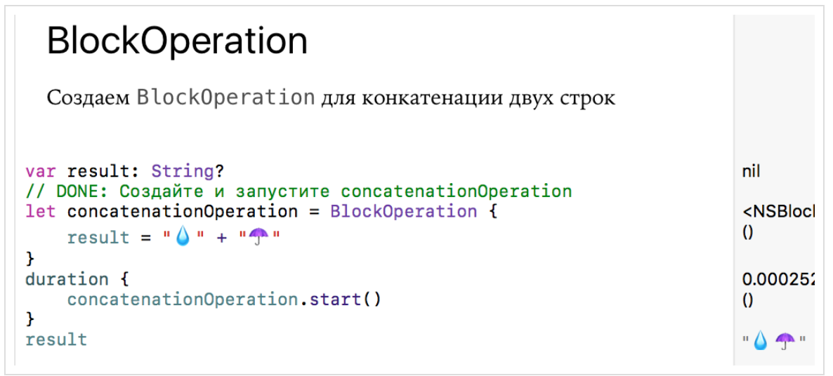 Concurrency в Swift 3 и 4. Operation и OperationQueue - 4