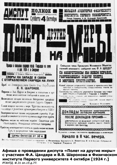 Цандер: Забытый между Циолковским и Королевым - 5 Цандер: Забытый между Циолковским и Королевым - 5