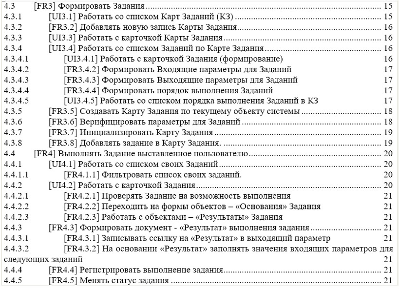 О качестве требований в ИТ проектах, начистоту (с позиции команды разработки). Часть 3 - 2 О качестве требований в ИТ проектах, начистоту (с позиции команды разработки). Часть 3 - 2