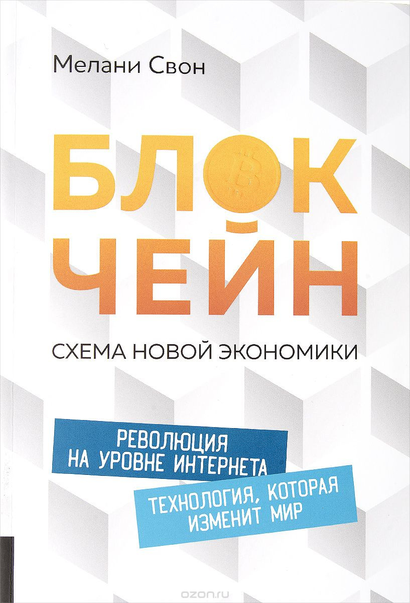 Шесть мифов о блокчейне и Биткойне, или Почему это не такая уж эффективная технология - 2