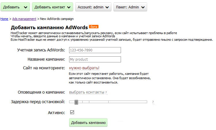 Перестаньте терять деньги в Adwords при форс-мажорах с сайтом - 2