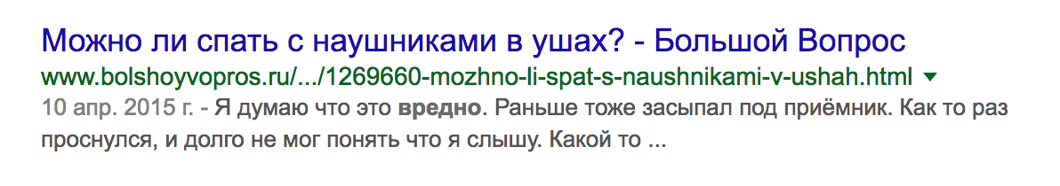 Вредно ли спать (засыпать) в наушниках - 2