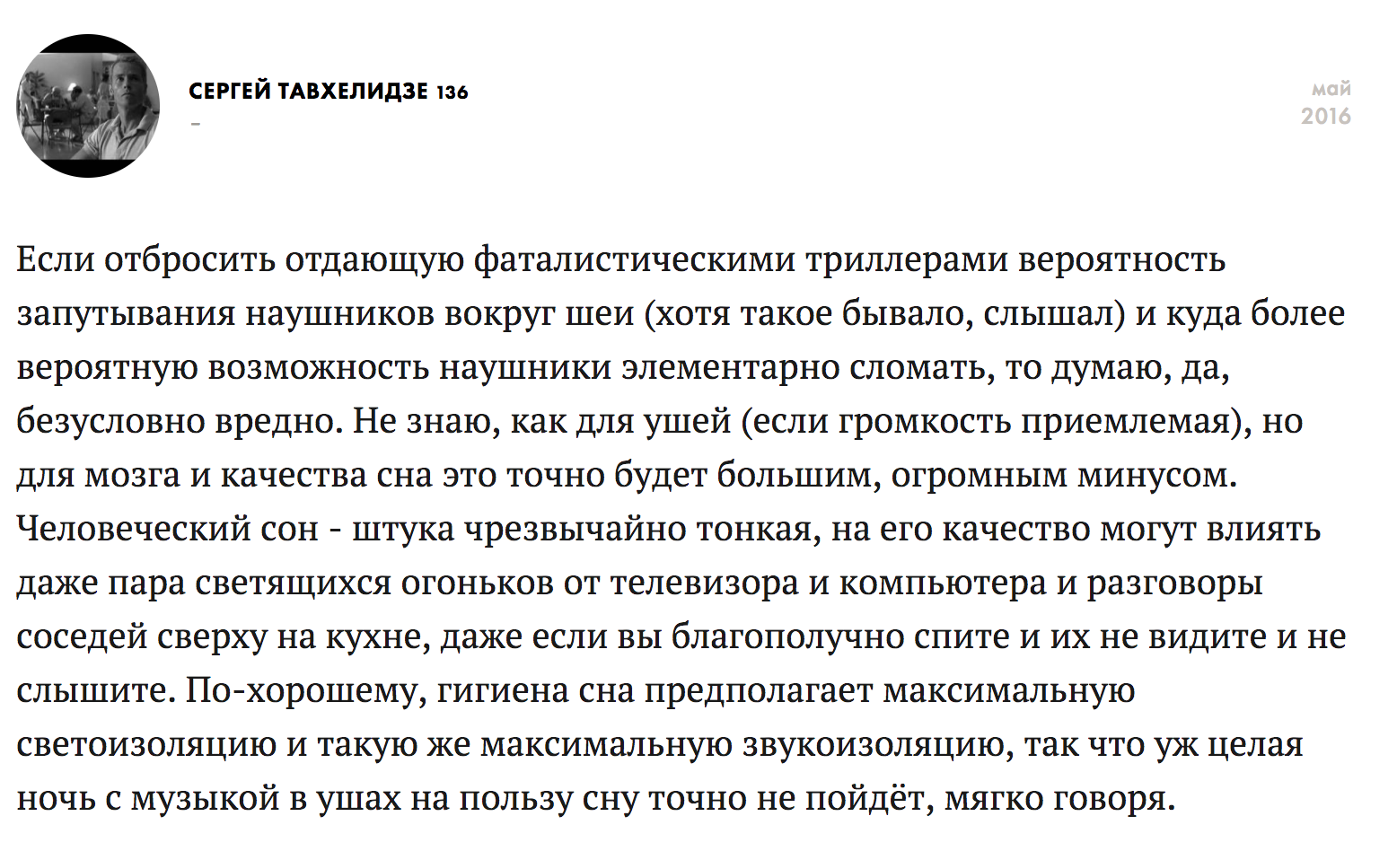 Вредно ли спать (засыпать) в наушниках - 3 Вредно ли спать (засыпать) в наушниках - 3