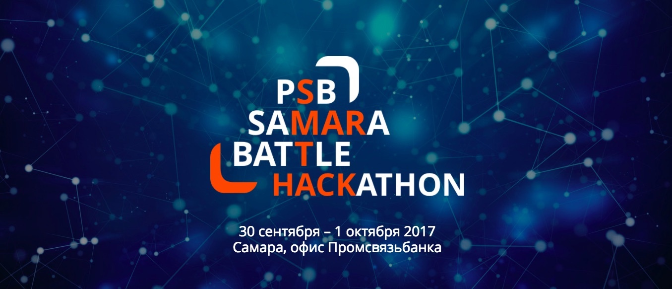 Рассматриваем задачи хакатона от Промсвязьбанка. Зачем банку хакатон? - 1