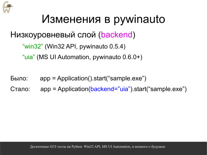 Десктопные GUI-тесты на Python. Лекция в Яндексе - 10