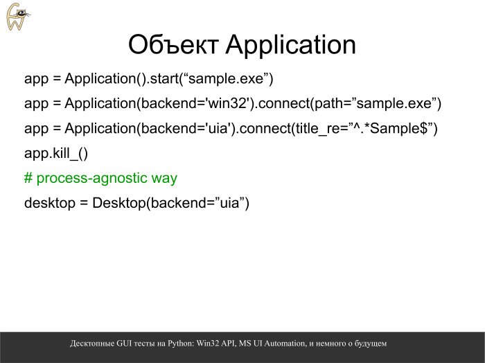 Десктопные GUI-тесты на Python. Лекция в Яндексе - 11