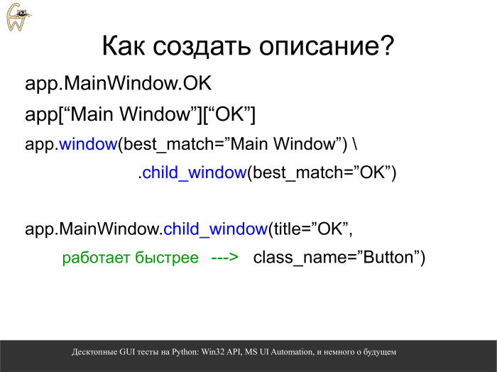 Десктопные GUI-тесты на Python. Лекция в Яндексе - 12