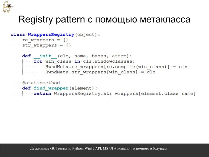 Десктопные GUI-тесты на Python. Лекция в Яндексе - 14
