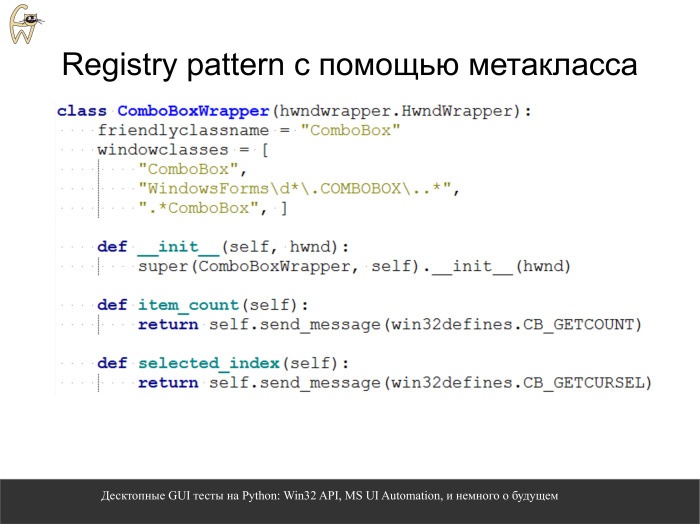 Десктопные GUI-тесты на Python. Лекция в Яндексе - 15