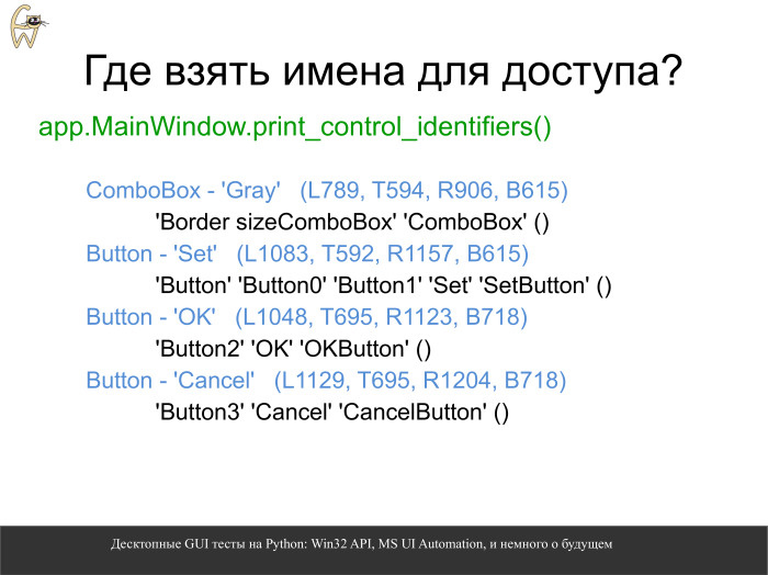 Десктопные GUI-тесты на Python. Лекция в Яндексе - 19