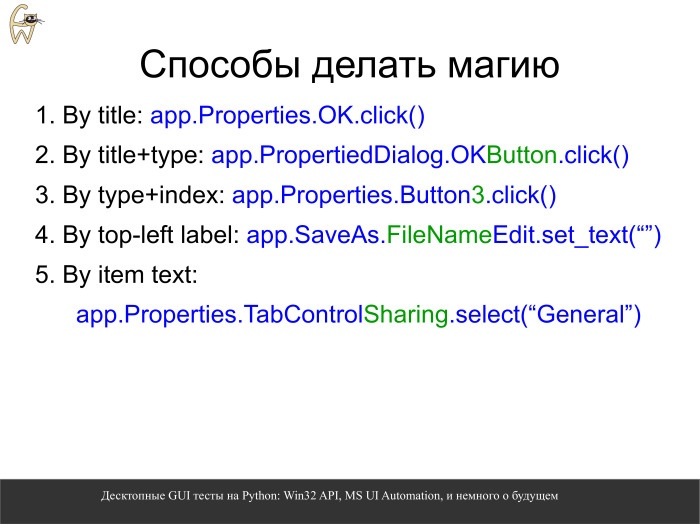 Десктопные GUI-тесты на Python. Лекция в Яндексе - 20