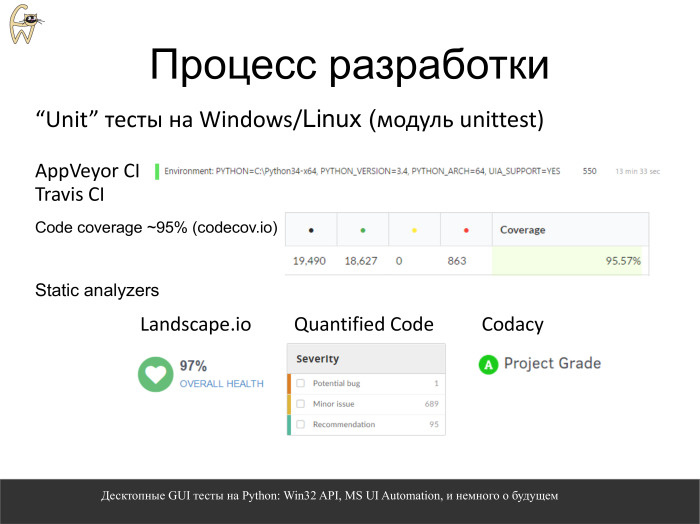 Десктопные GUI-тесты на Python. Лекция в Яндексе - 23