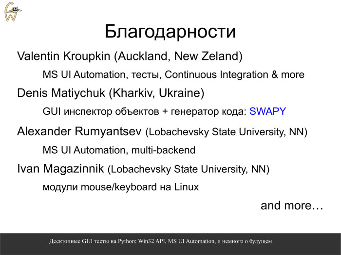 Десктопные GUI-тесты на Python. Лекция в Яндексе - 24