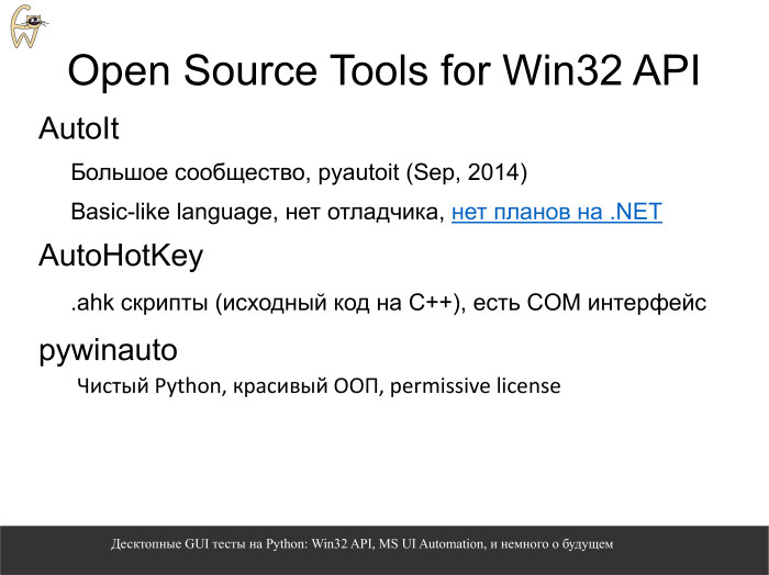 Десктопные GUI-тесты на Python. Лекция в Яндексе - 4