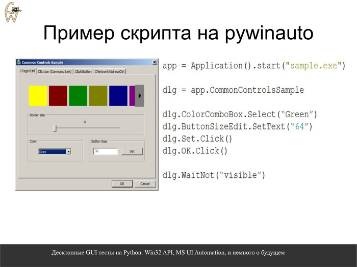 Десктопные GUI-тесты на Python. Лекция в Яндексе - 5