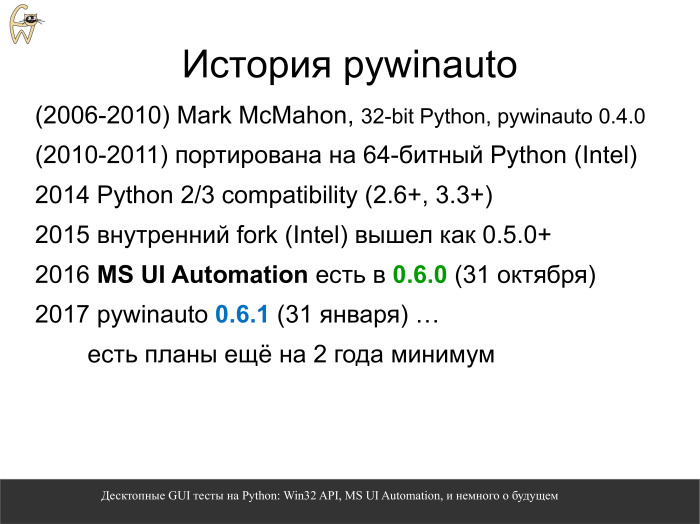 Десктопные GUI-тесты на Python. Лекция в Яндексе - 6