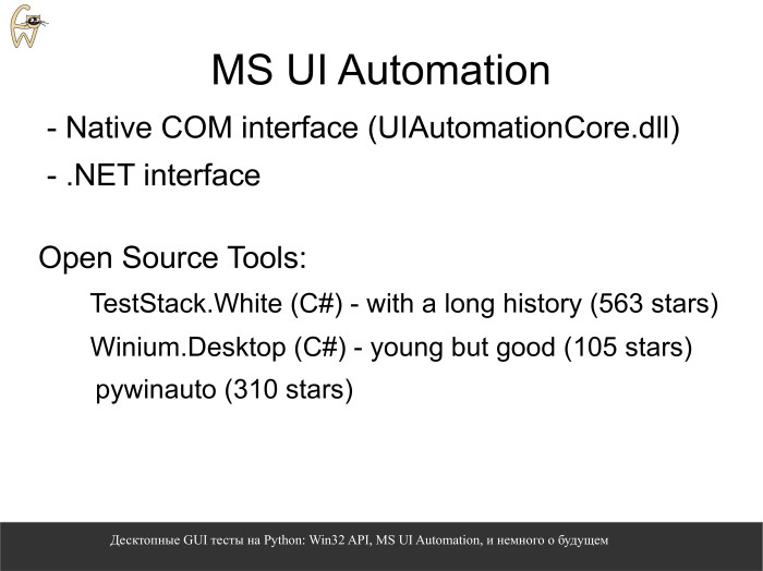 Десктопные GUI-тесты на Python. Лекция в Яндексе - 7