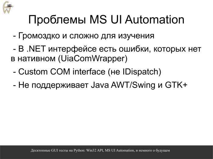 Десктопные GUI-тесты на Python. Лекция в Яндексе - 8