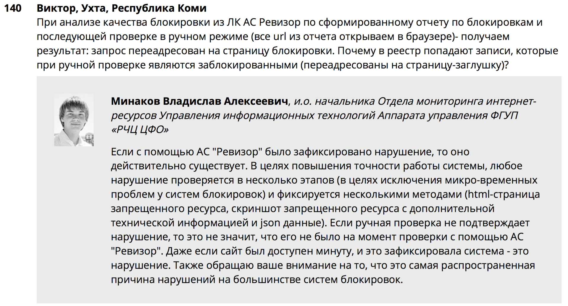 Анализ он-лайн конференций РКН на тему: «проблемные вопросы ограничения доступа к информации...» - 12