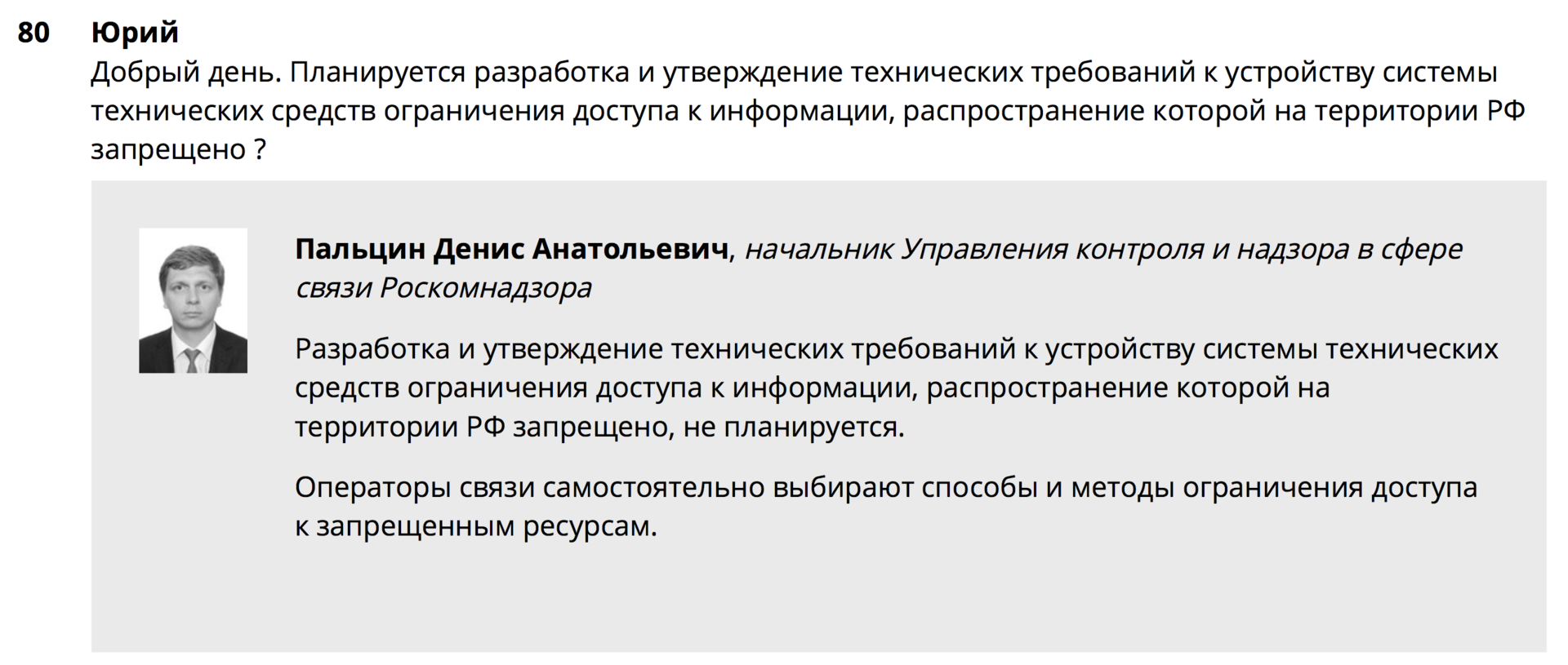 Анализ он-лайн конференций РКН на тему: «проблемные вопросы ограничения доступа к информации...» - 14