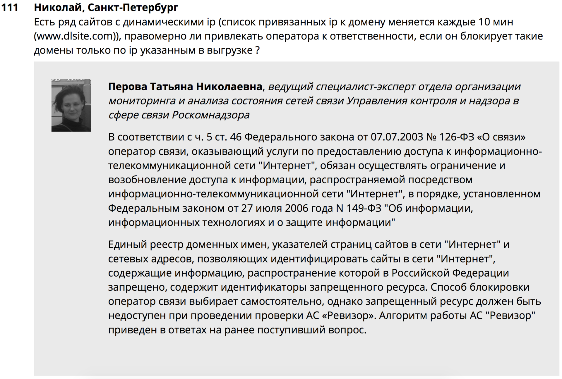 Анализ он-лайн конференций РКН на тему: «проблемные вопросы ограничения доступа к информации...» - 15