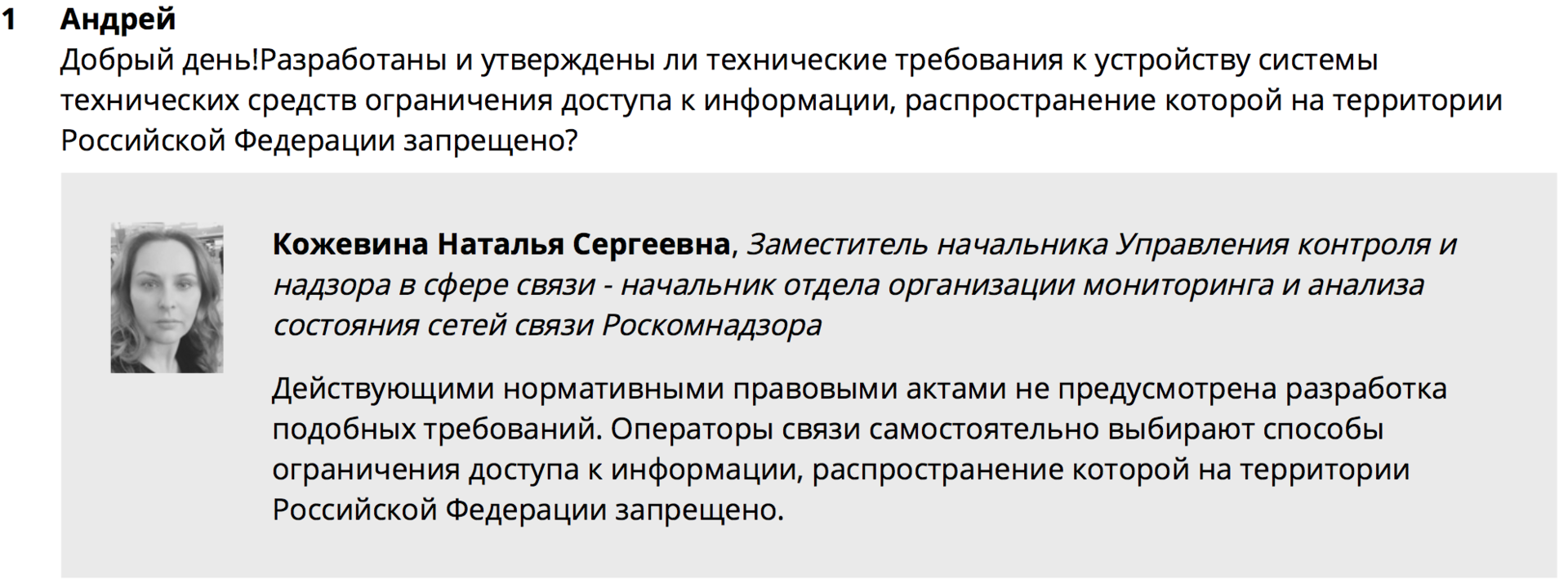 Анализ он-лайн конференций РКН на тему: «проблемные вопросы ограничения доступа к информации...» - 18