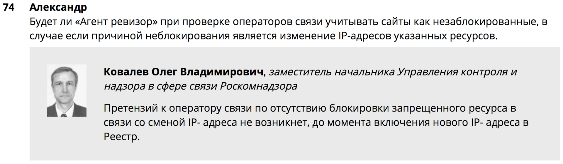 Анализ он-лайн конференций РКН на тему: «проблемные вопросы ограничения доступа к информации...» - 2