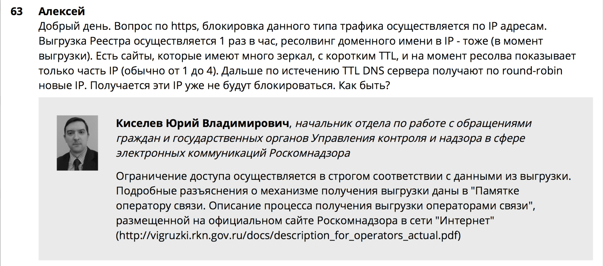 Анализ он-лайн конференций РКН на тему: «проблемные вопросы ограничения доступа к информации...» - 3