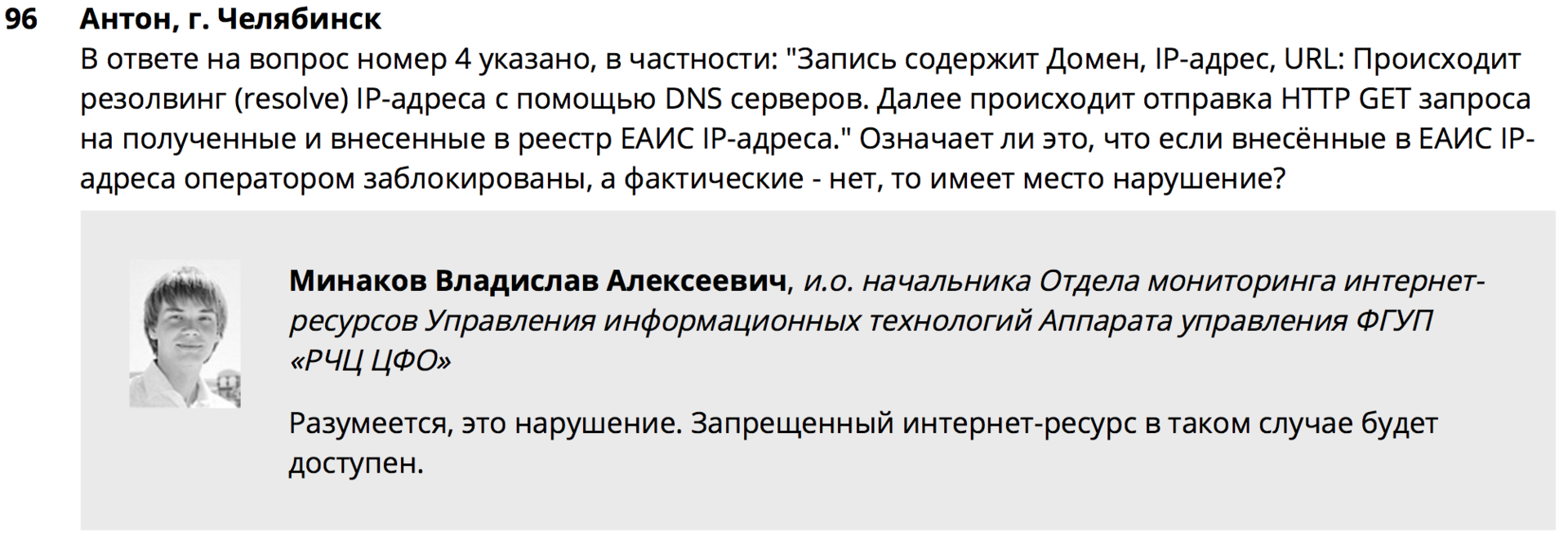 Анализ он-лайн конференций РКН на тему: «проблемные вопросы ограничения доступа к информации...» - 5