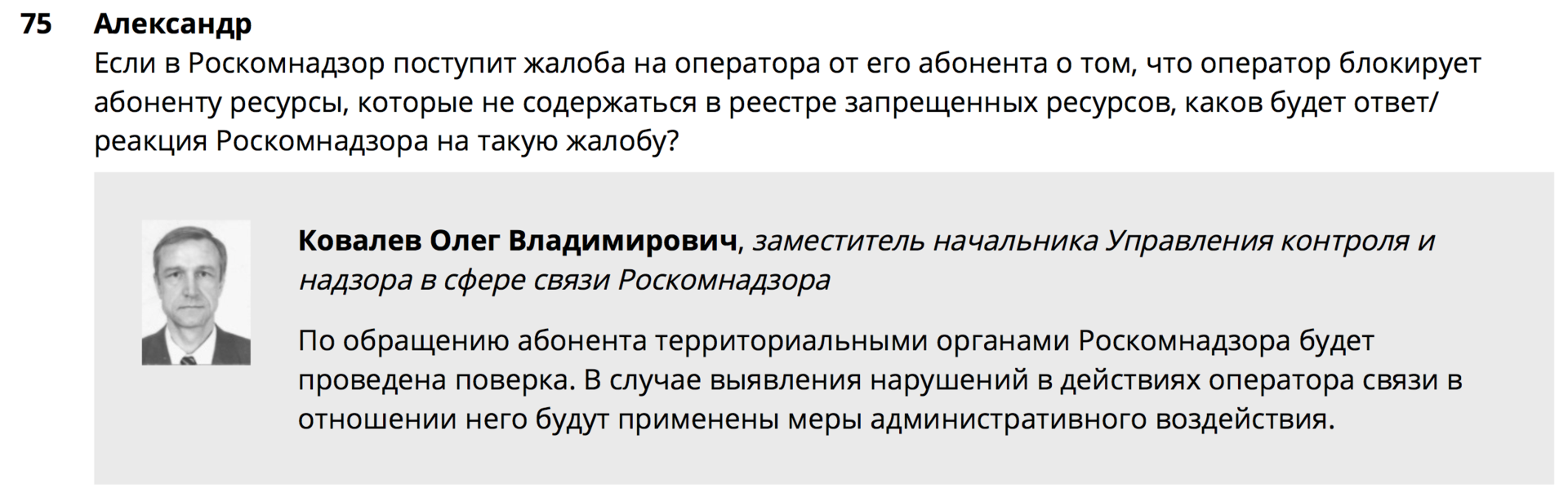 Анализ он-лайн конференций РКН на тему: «проблемные вопросы ограничения доступа к информации...» - 6