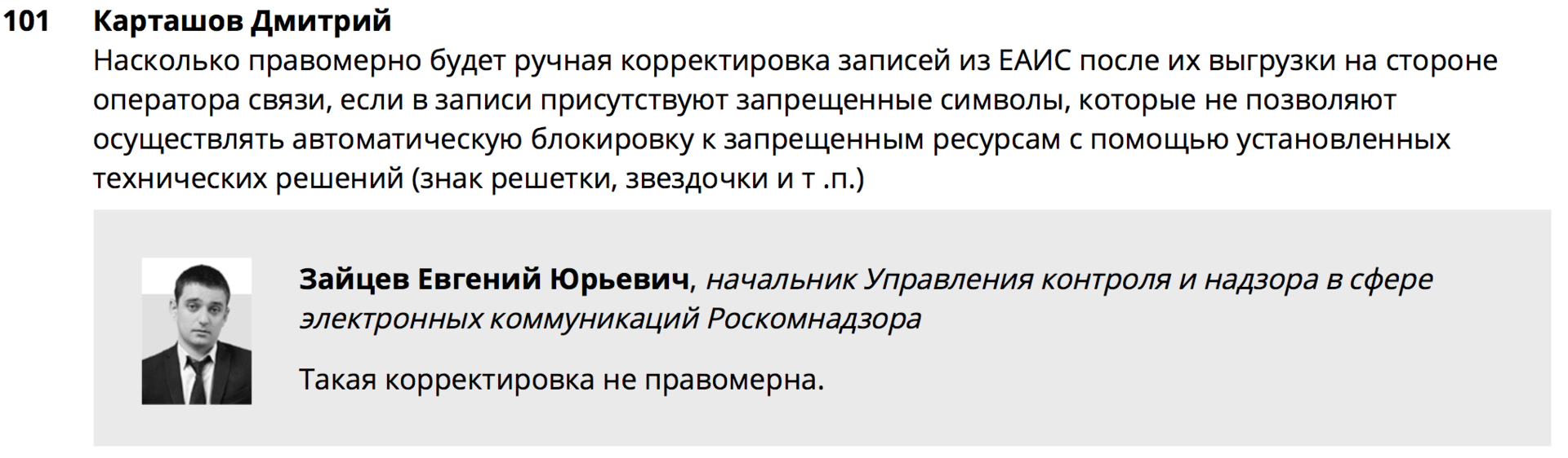 Анализ он-лайн конференций РКН на тему: «проблемные вопросы ограничения доступа к информации...» - 7