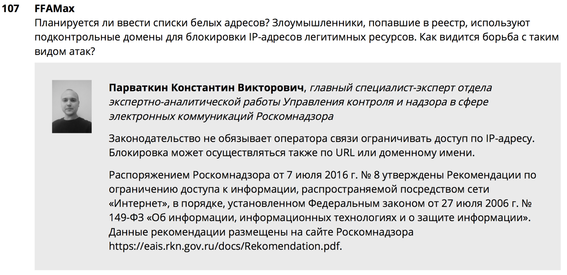 Анализ он-лайн конференций РКН на тему: «проблемные вопросы ограничения доступа к информации...» - 8