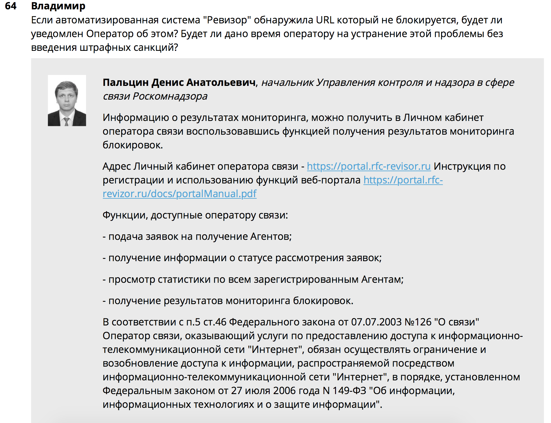 Анализ он-лайн конференций РКН на тему: «проблемные вопросы ограничения доступа к информации...» - 9