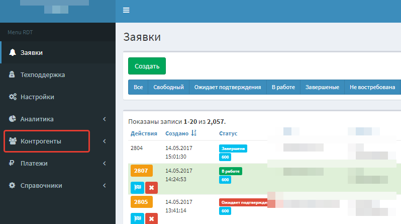 Подрядчик для CRM: ищем пути провалить проект - 17