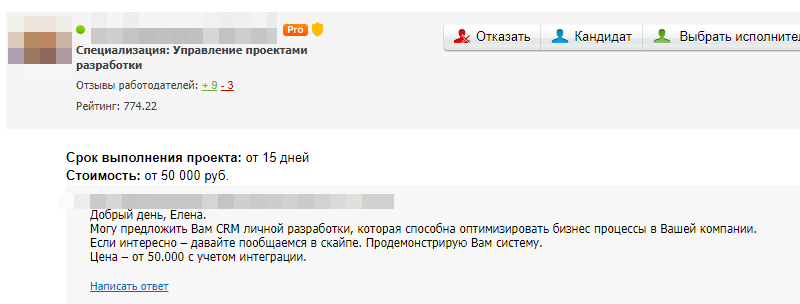 Подрядчик для CRM: ищем пути провалить проект - 5