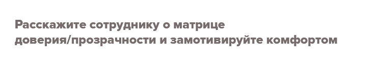 Как руководить интровертами без вреда для здоровья - 4