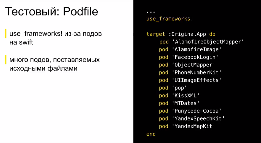 Оптимизация времени запуска iOS-приложений - 17