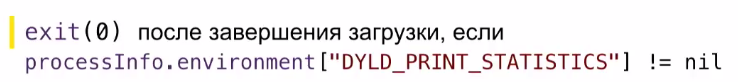 Оптимизация времени запуска iOS-приложений - 9