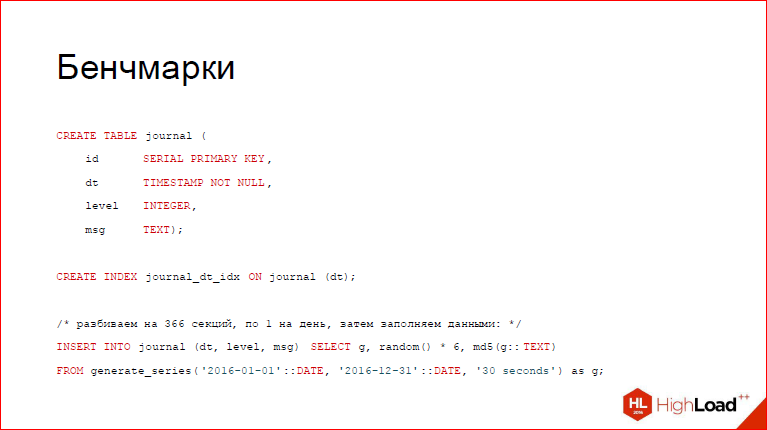 Секционирование PostgreSQL с помощью pg_pathman - 37