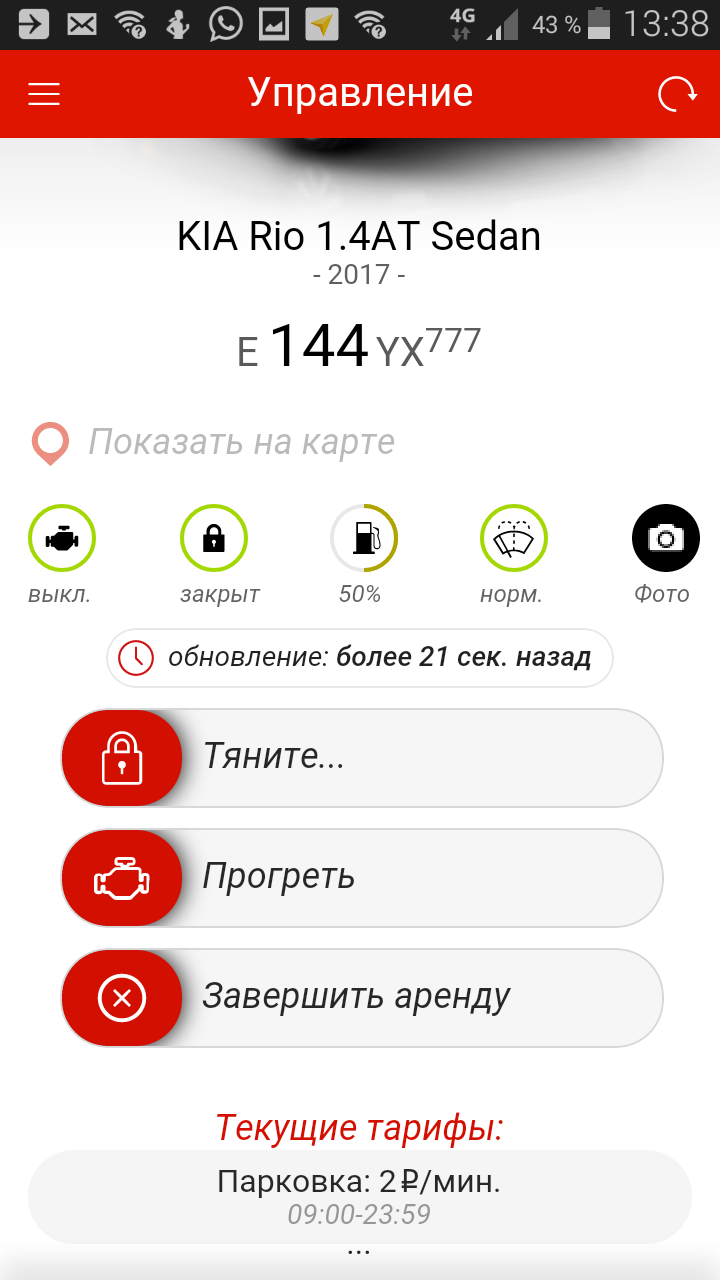 Без машины на машине: сравнительный обзор услуг каршеринга в Москве - сентябрь 2017 - 5