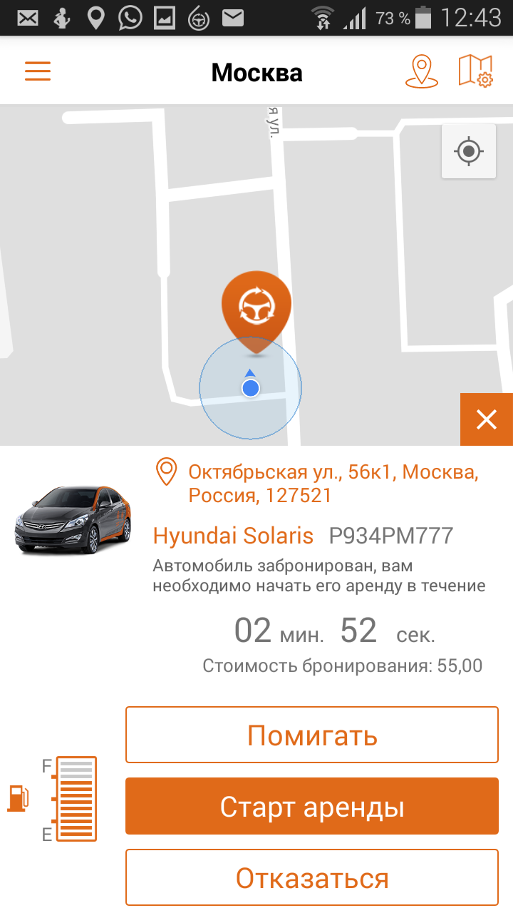 Без машины на машине: сравнительный обзор услуг каршеринга в Москве - сентябрь 2017 - 9