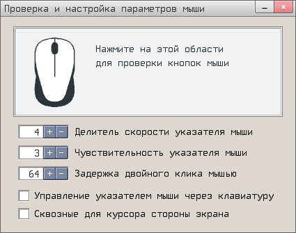 Mouse testing and configuration utility