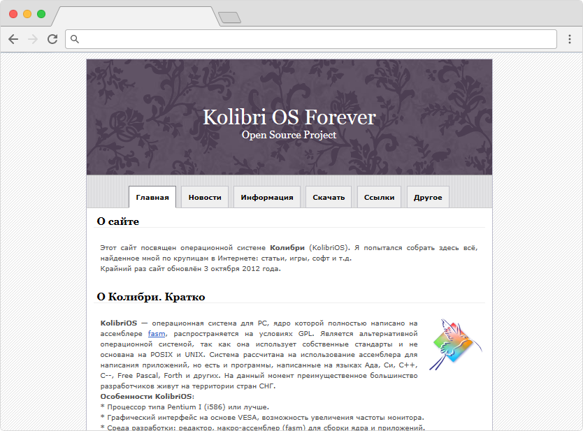 Скриншот сайта kolibrios.narod.ru