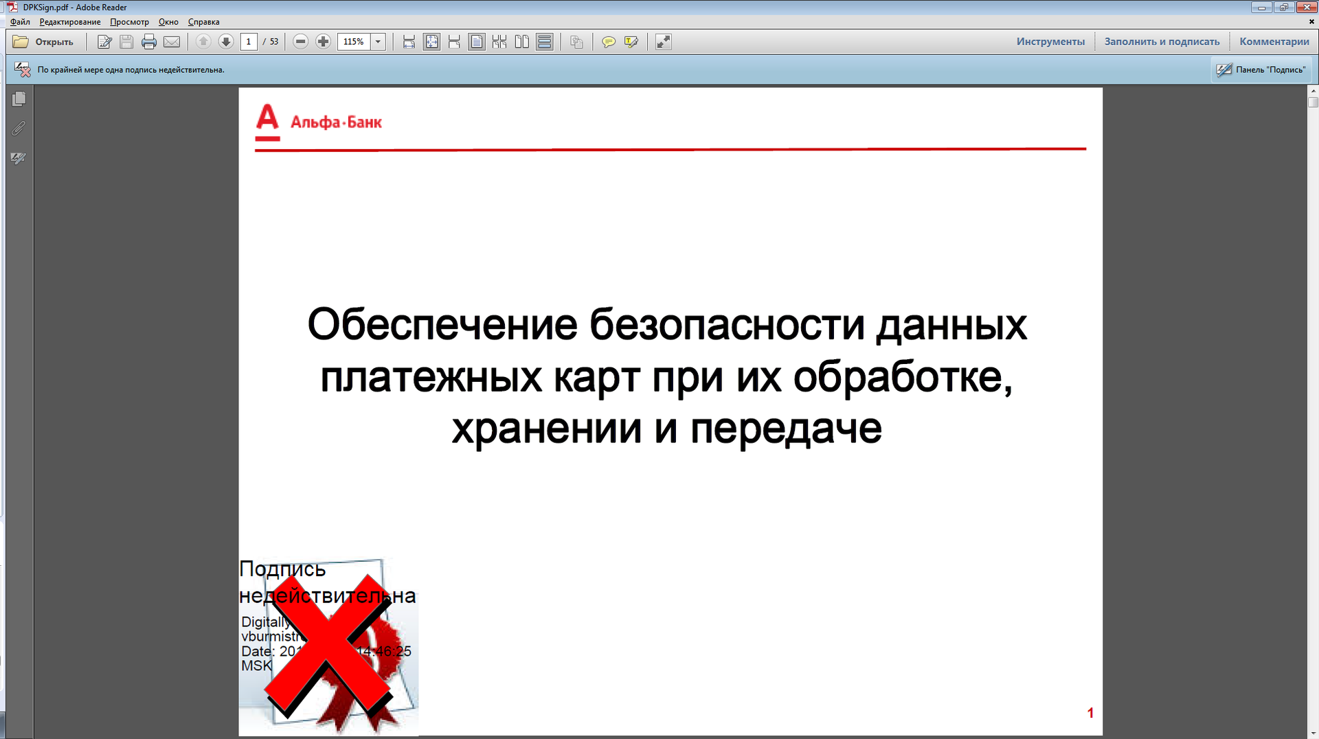 Как на Java c помощью КриптоПро подписать документ PDF - 4