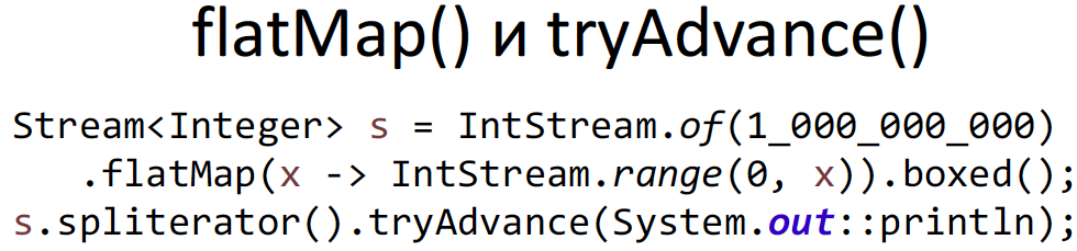 Причуды Stream API - 32