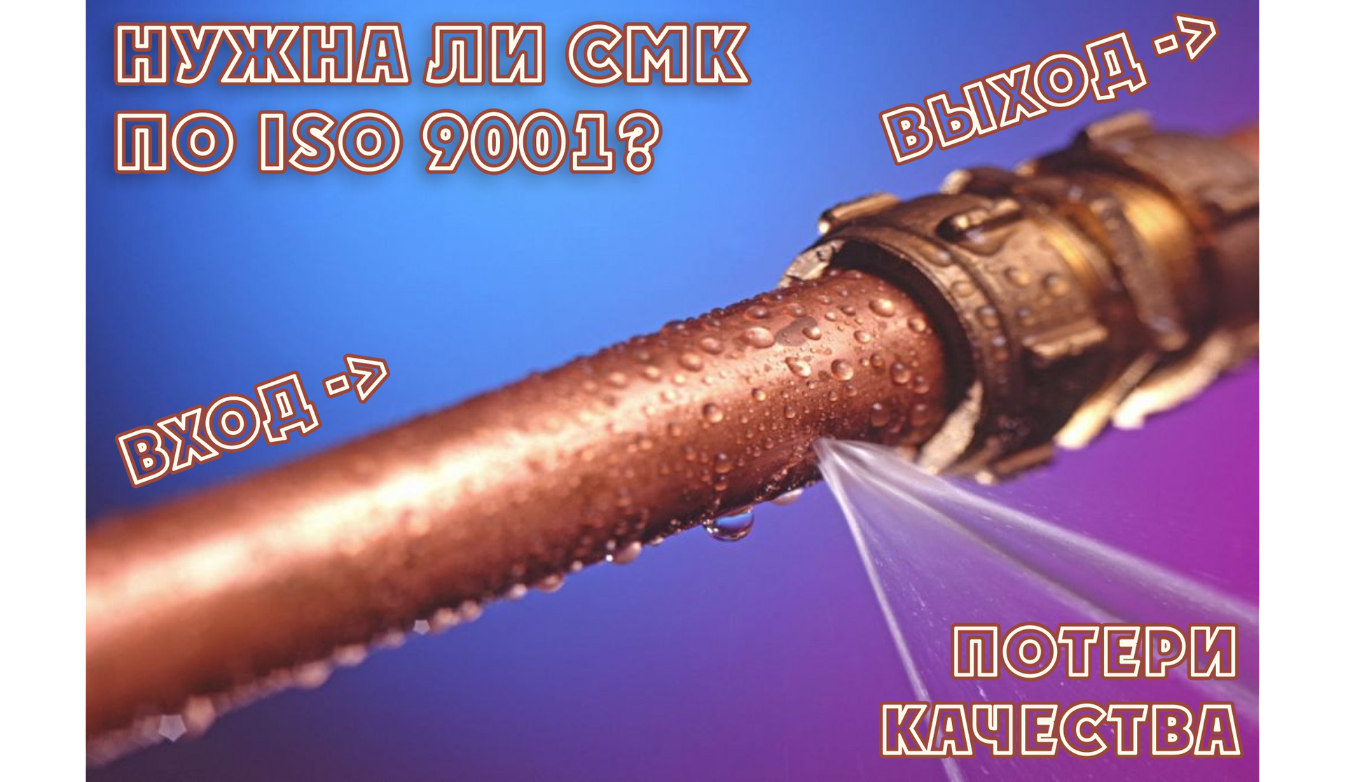 Как соответствовать требованиям к системе менеджмента качества по ISO 9001:2015 - 1