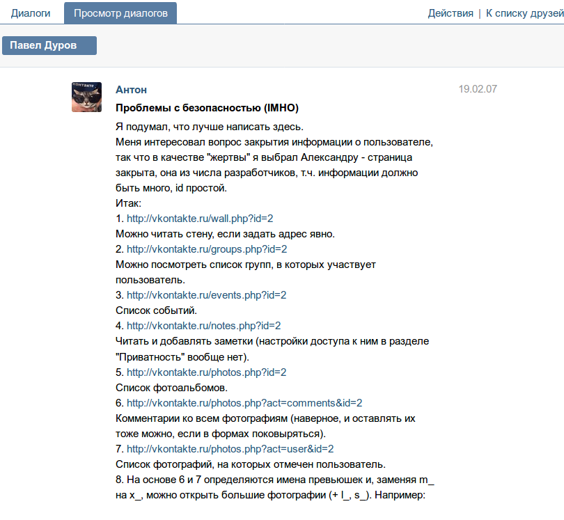 Cоздатели «Вконтакте» и Telegram подали иск на 100 млн рублей на экс-сотрудника за разглашение конфиденциальных данных - 3